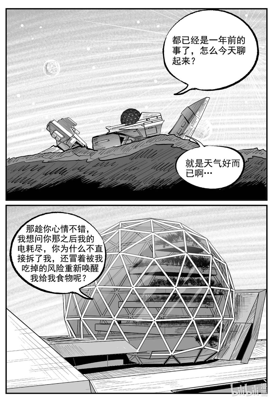 小智怪谈 773 《Heartbreaker》 第10页