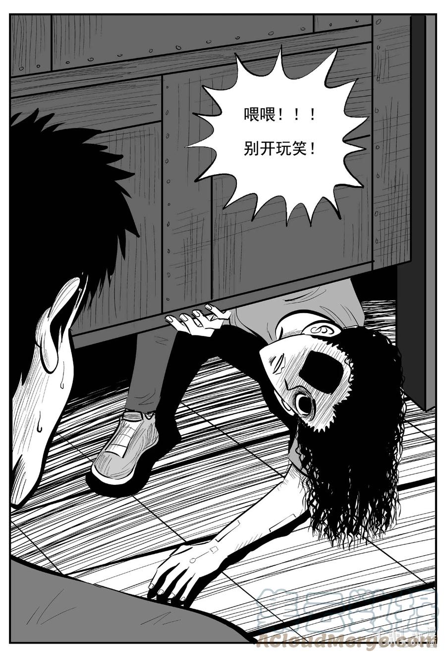 小智怪谈 773 《Heartbreaker》 第7页