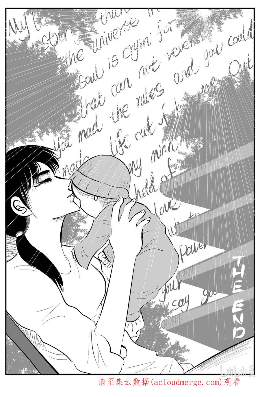 小智怪谈 773 《Heartbreaker》 第16页