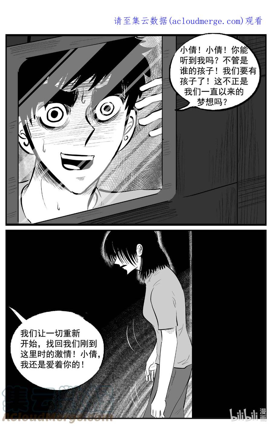 小智怪谈 773 《Heartbreaker》 第1页