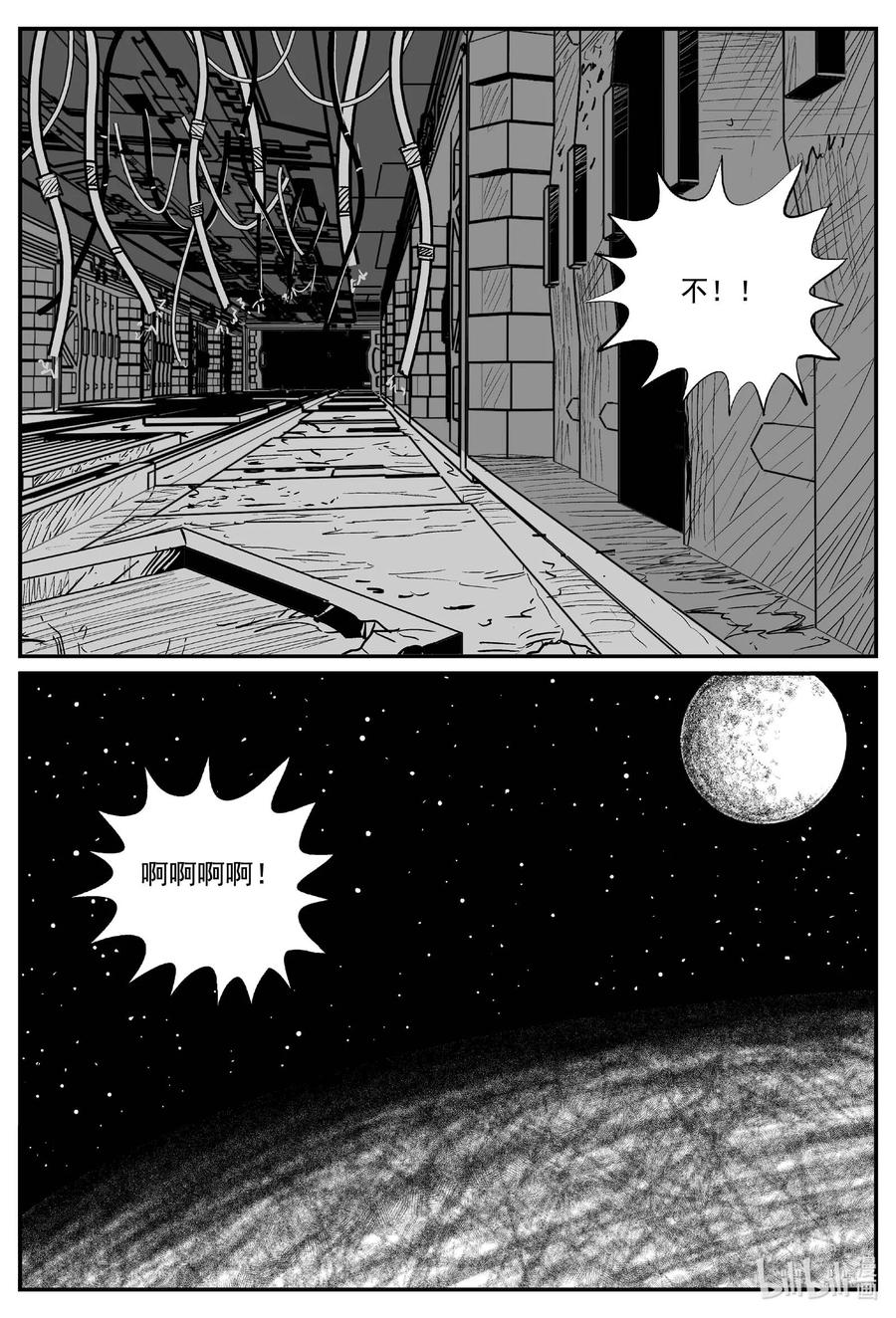 小智怪谈 773 《Heartbreaker》 第8页