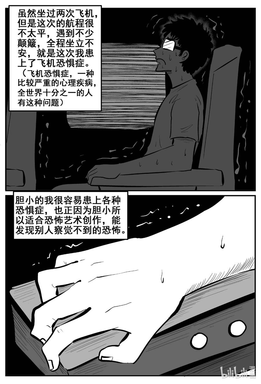 小智怪谈 774 曼谷酒店惊魂记 第8页
