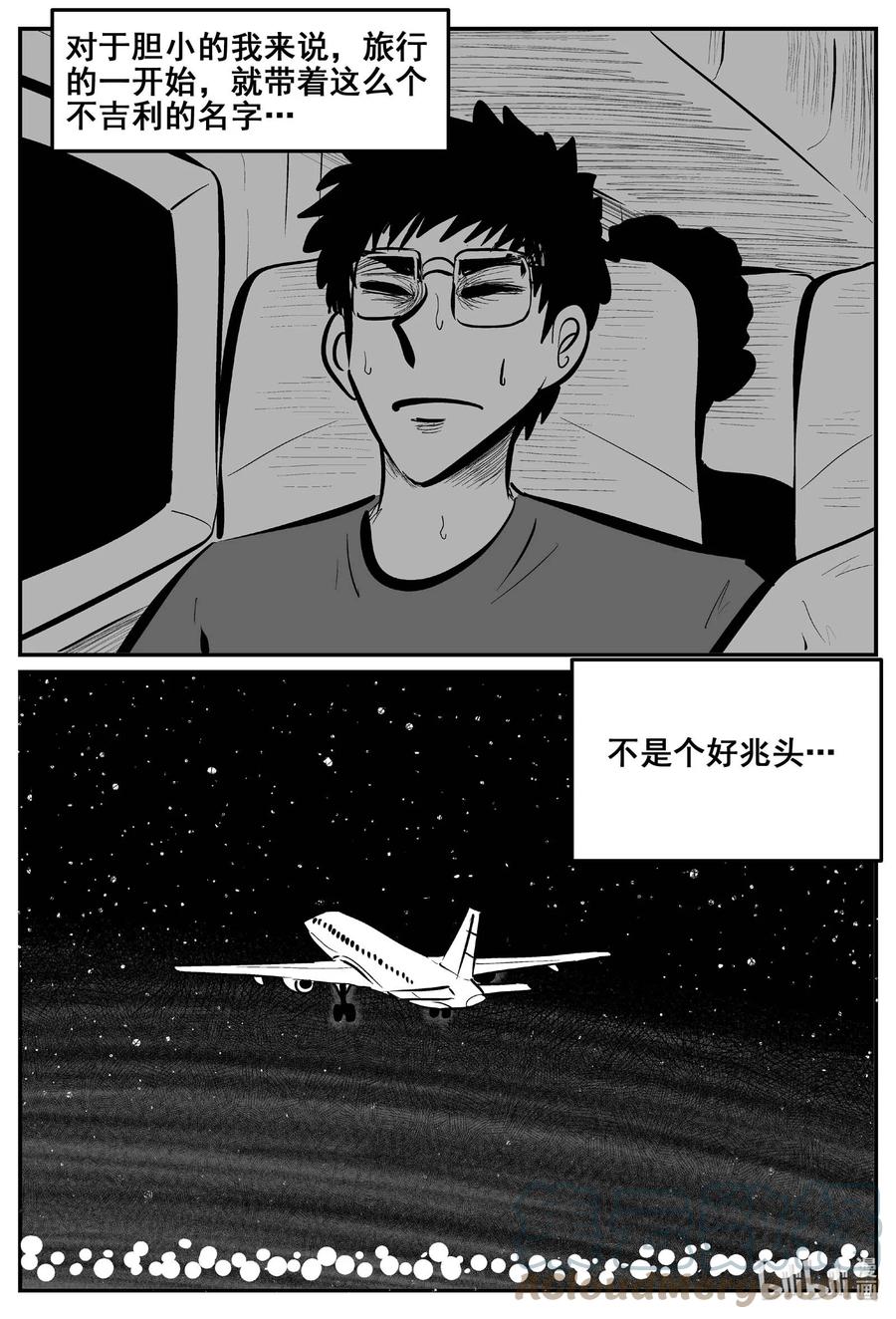 小智怪谈 774 曼谷酒店惊魂记 第7页