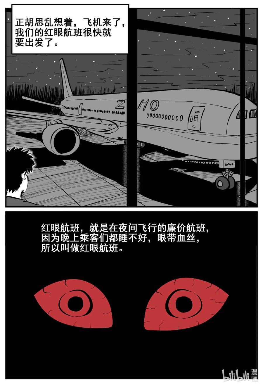 小智怪谈 774 曼谷酒店惊魂记 第6页
