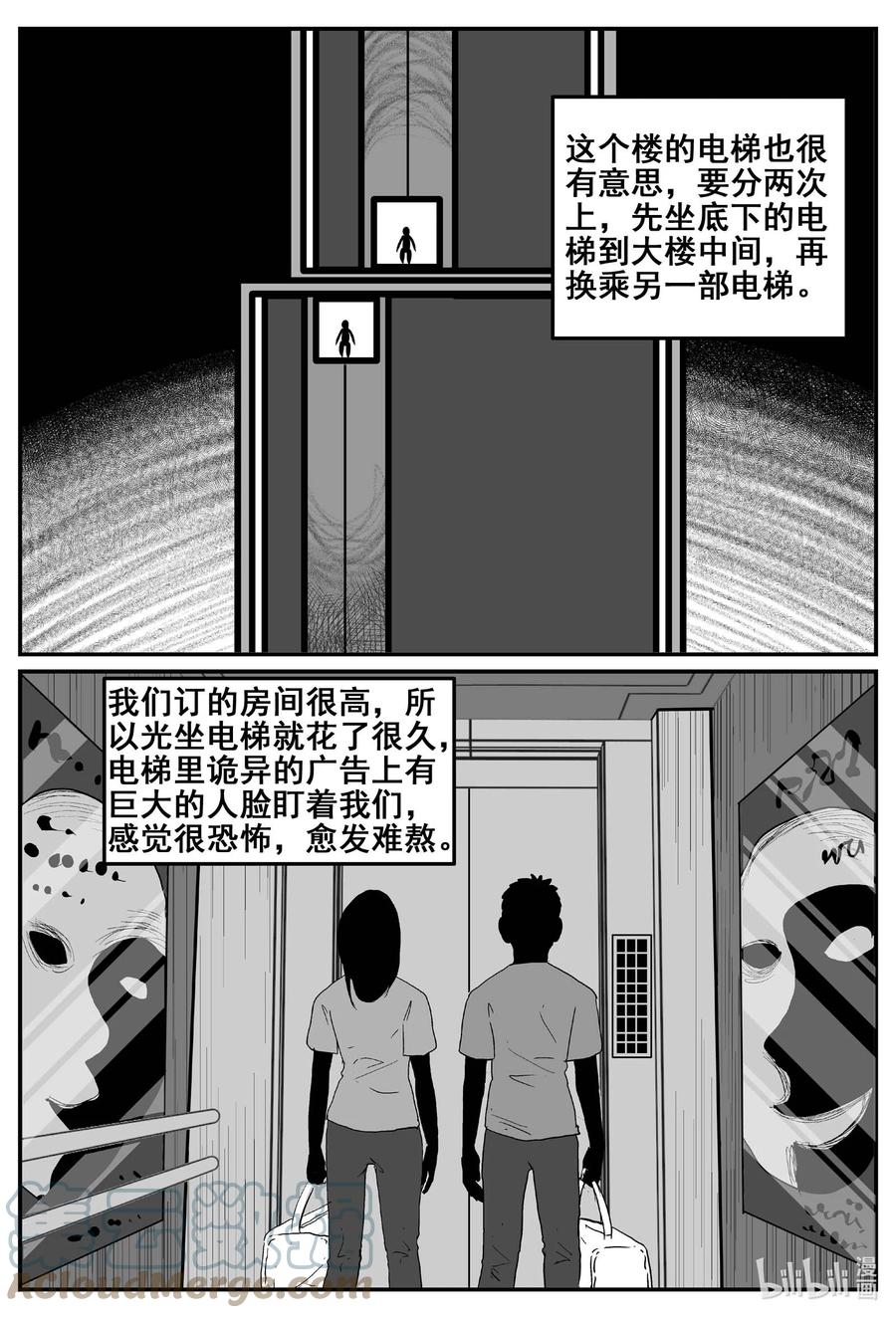小智怪谈 774 曼谷酒店惊魂记 第15页