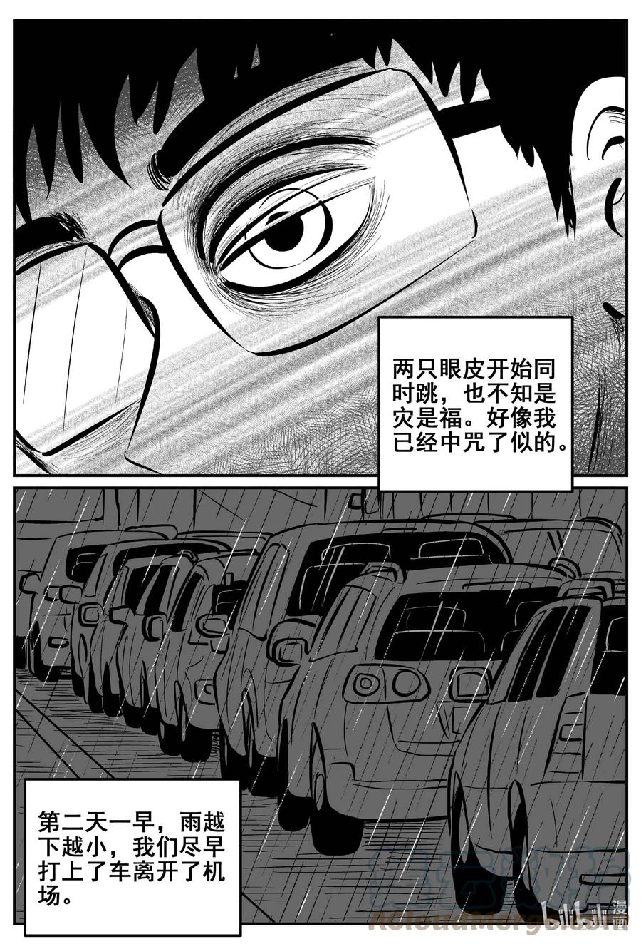 小智怪谈 774 曼谷酒店惊魂记 第13页