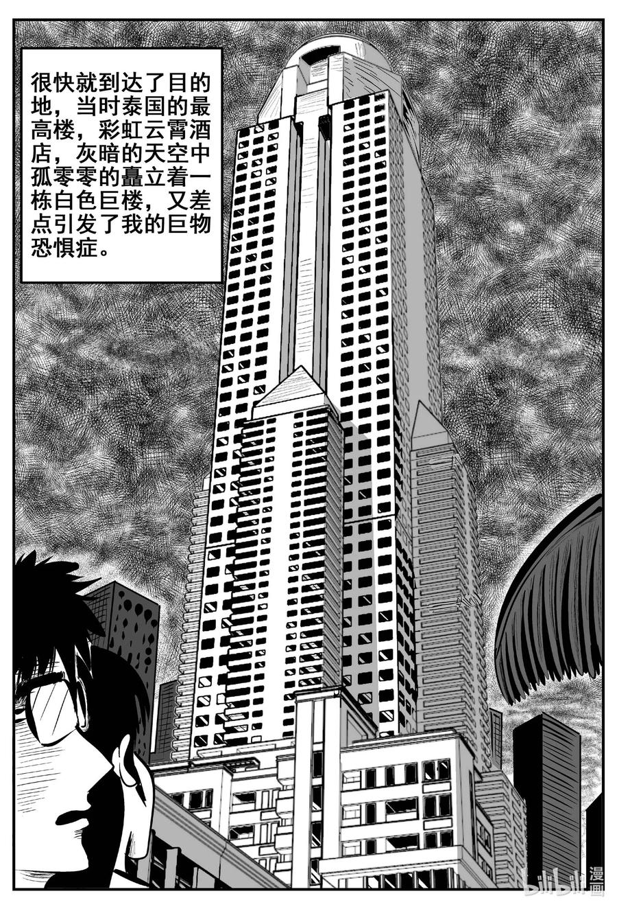 小智怪谈 774 曼谷酒店惊魂记 第14页