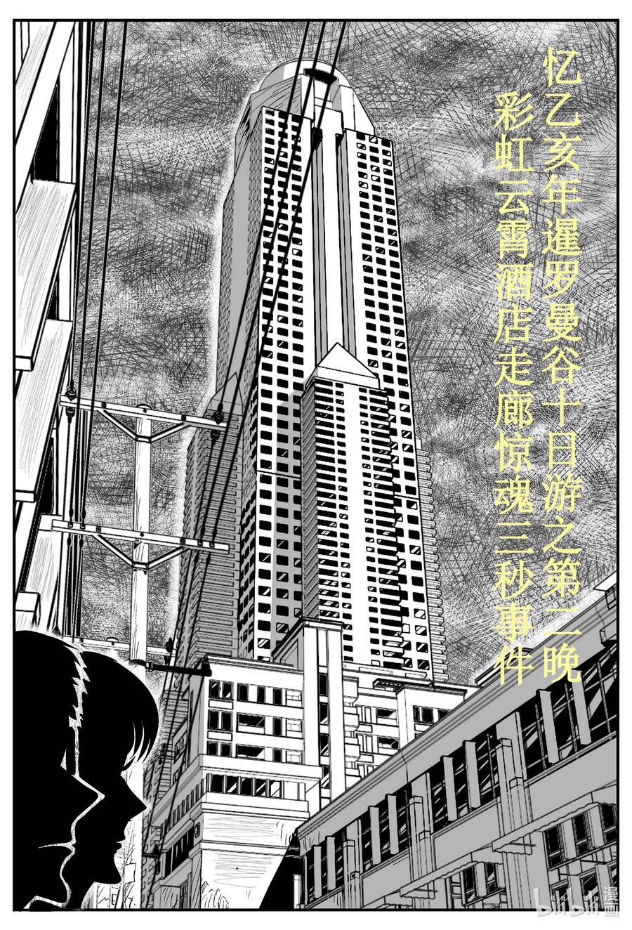 小智怪谈 774 曼谷酒店惊魂记 第2页