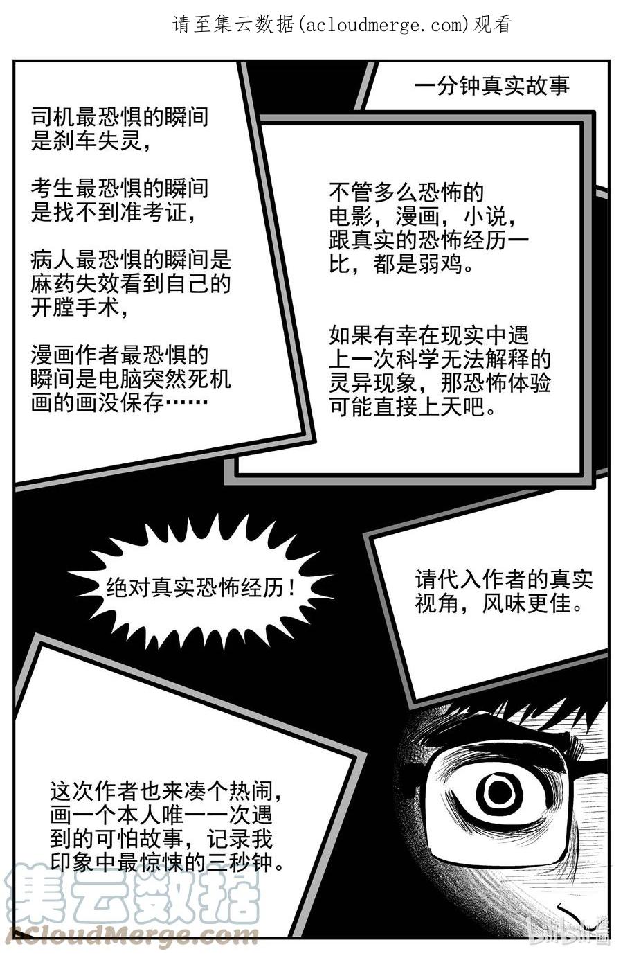 小智怪谈 774 曼谷酒店惊魂记 第1页