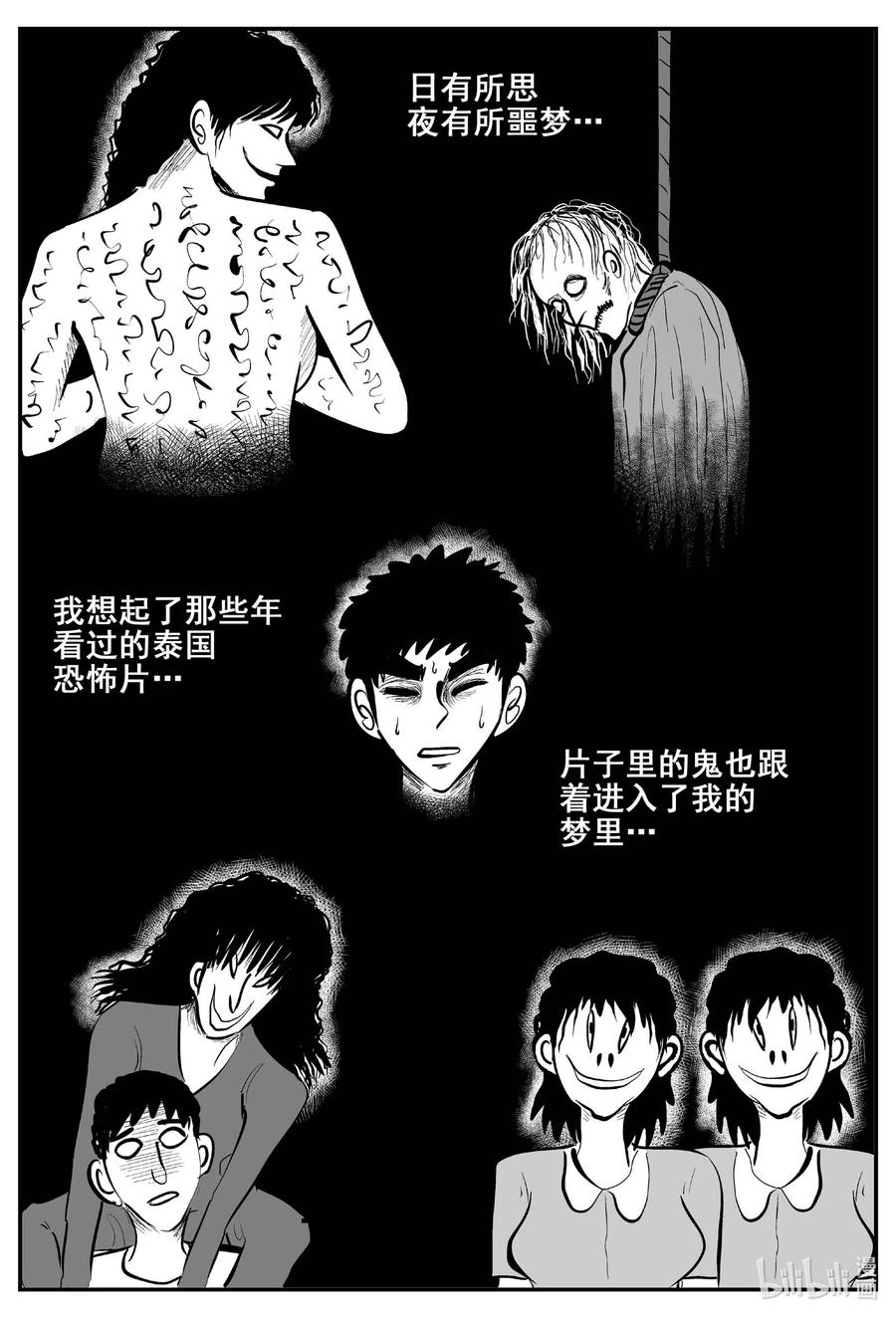 小智怪谈 775 曼谷酒店惊魂记 第14页