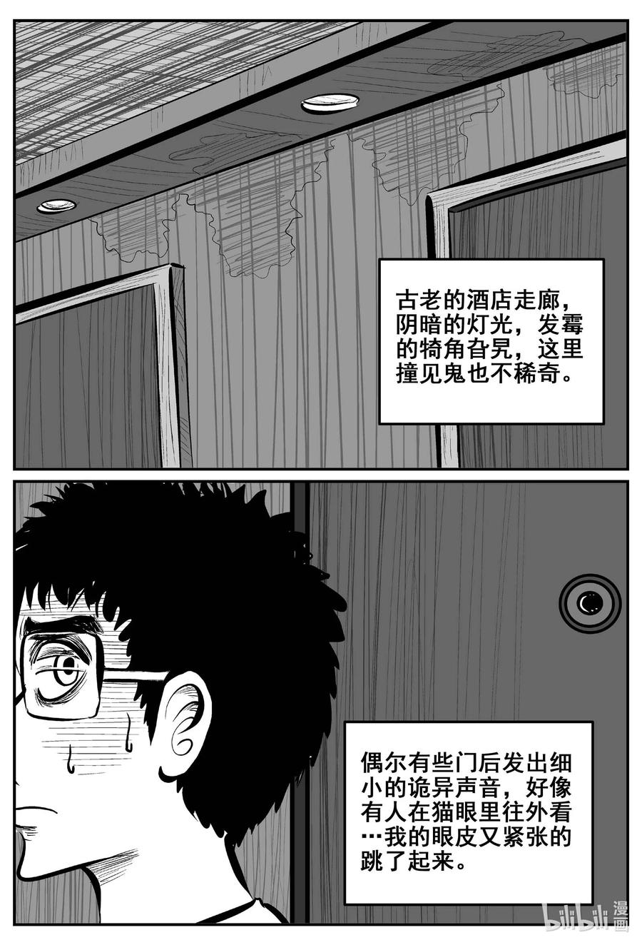 小智怪谈 775 曼谷酒店惊魂记 第2页