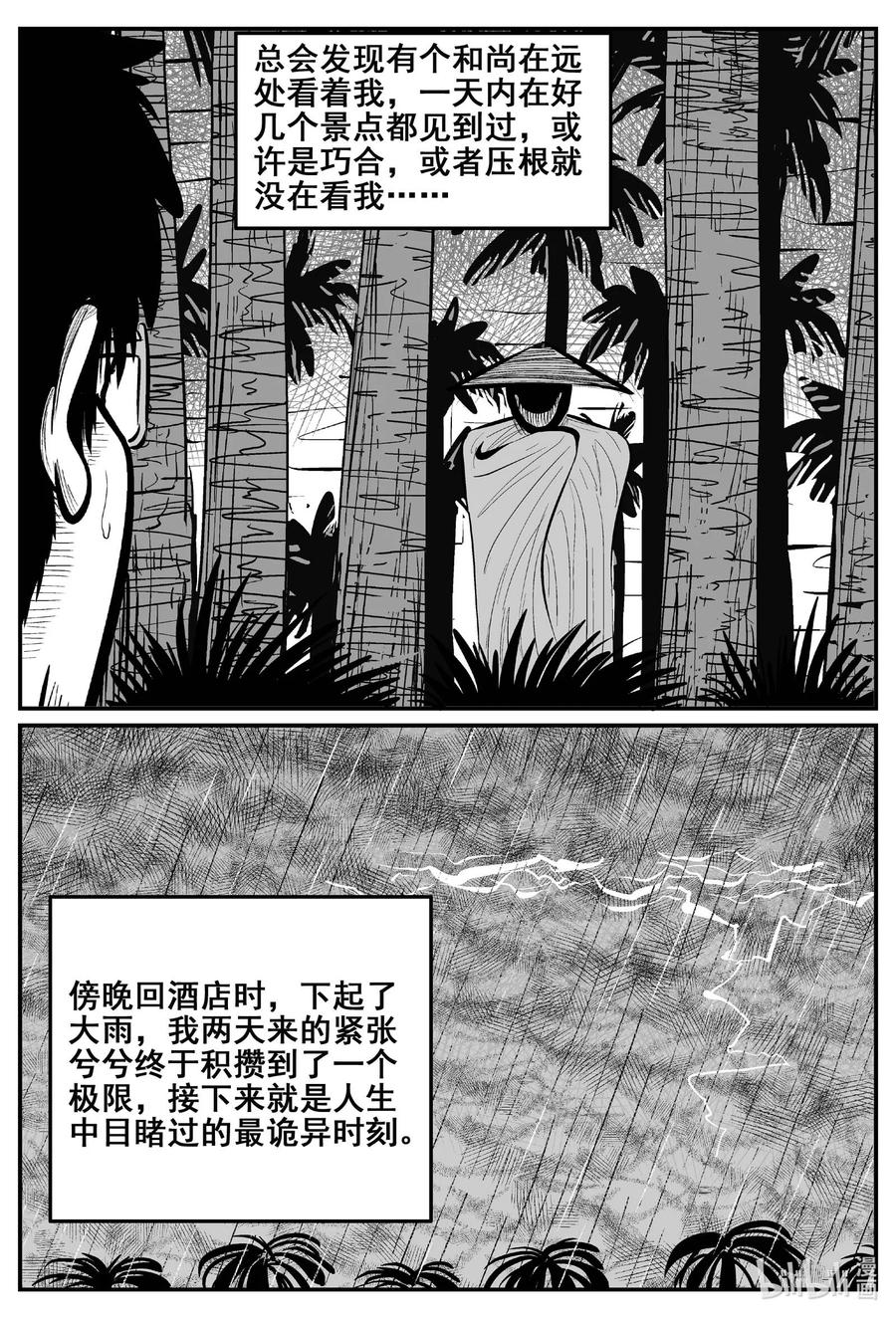 小智怪谈 775 曼谷酒店惊魂记 第16页
