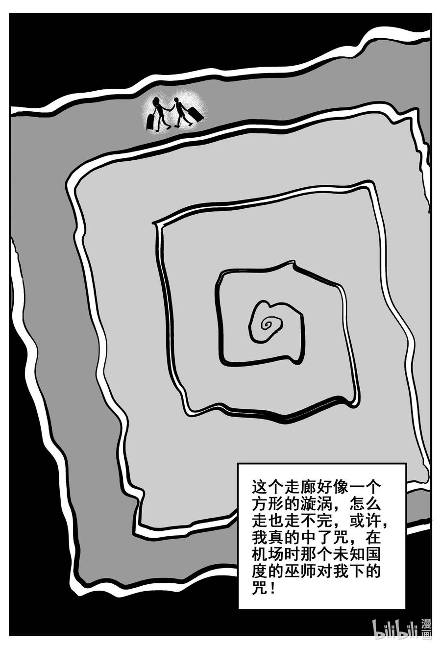 小智怪谈 775 曼谷酒店惊魂记 第4页