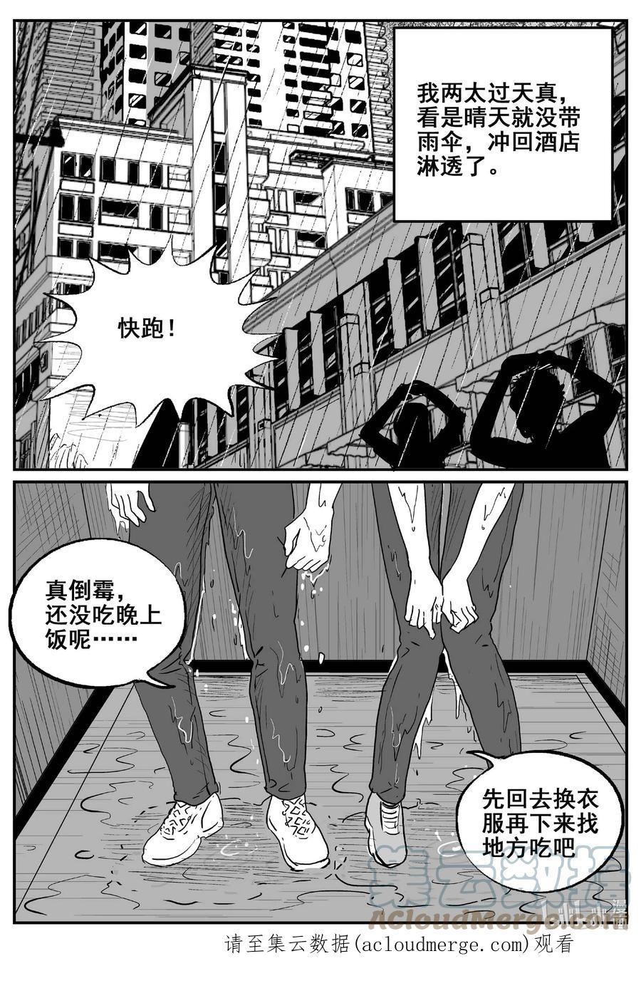 小智怪谈 775 曼谷酒店惊魂记 第17页