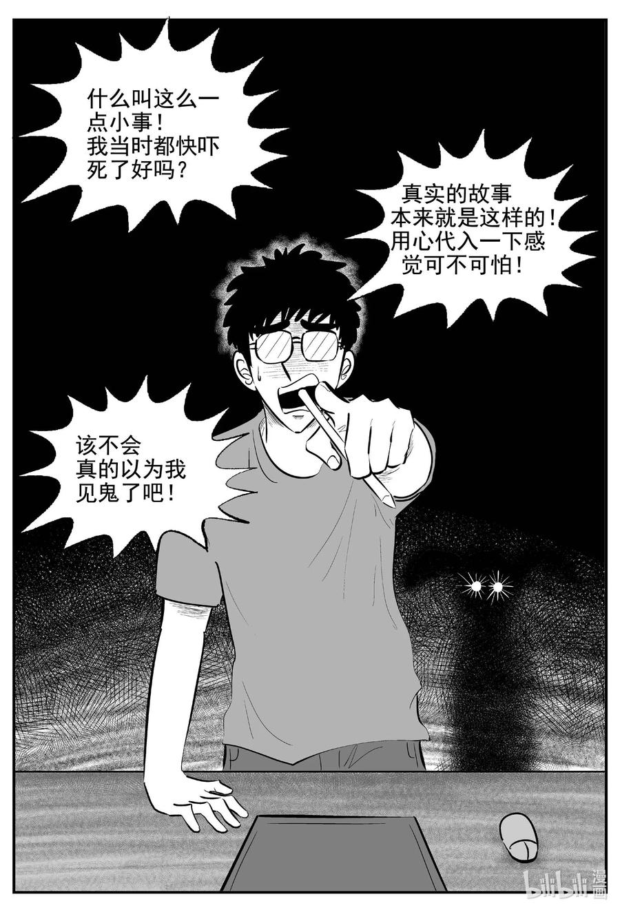 小智怪谈 776 曼谷酒店惊魂记 第16页
