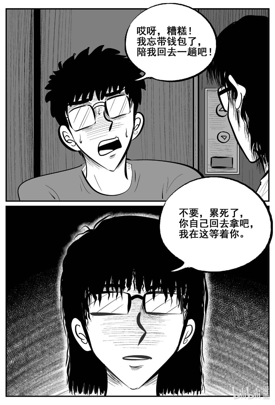 小智怪谈 776 曼谷酒店惊魂记 第2页