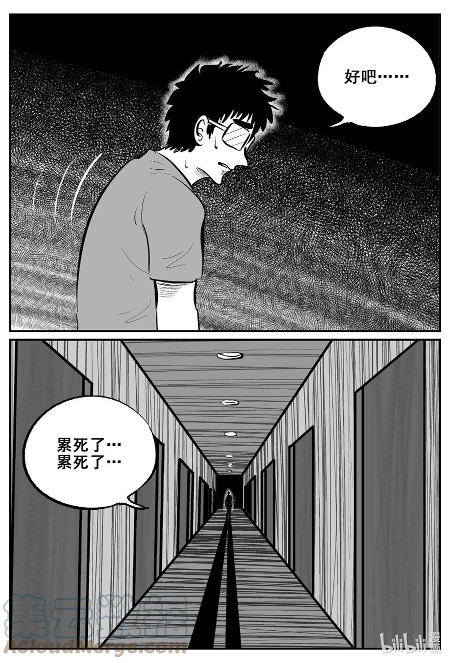 小智怪谈 776 曼谷酒店惊魂记 第3页
