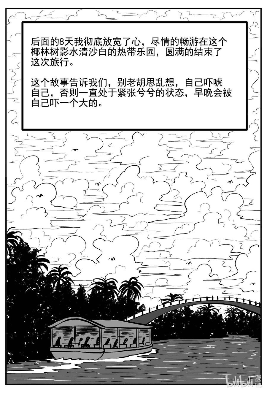 小智怪谈 776 曼谷酒店惊魂记 第14页