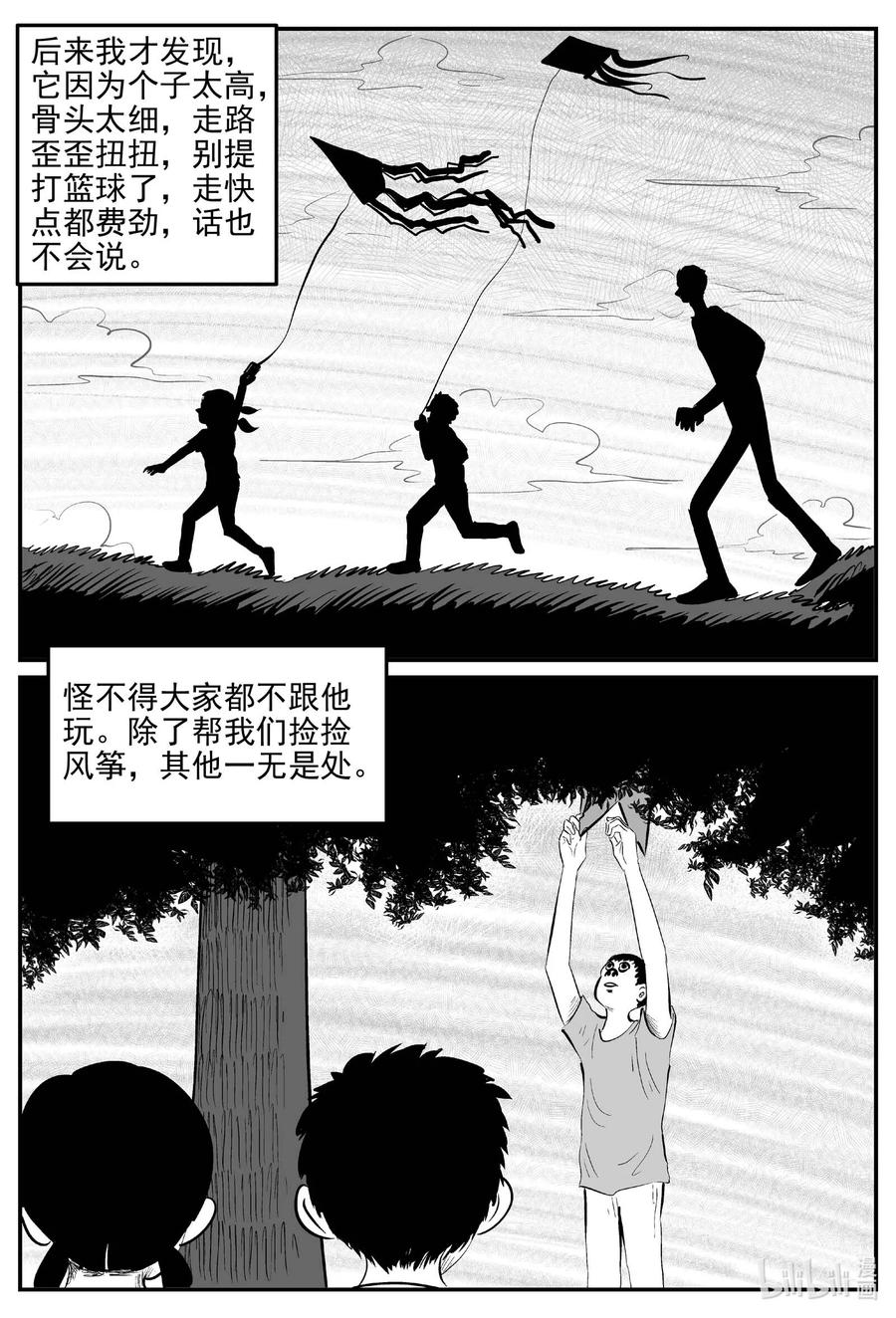 小智怪谈 777 城中窟 第16页