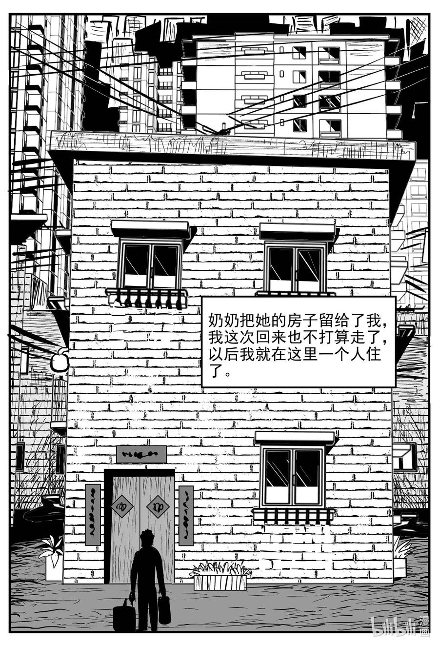 小智怪谈 777 城中窟 第4页