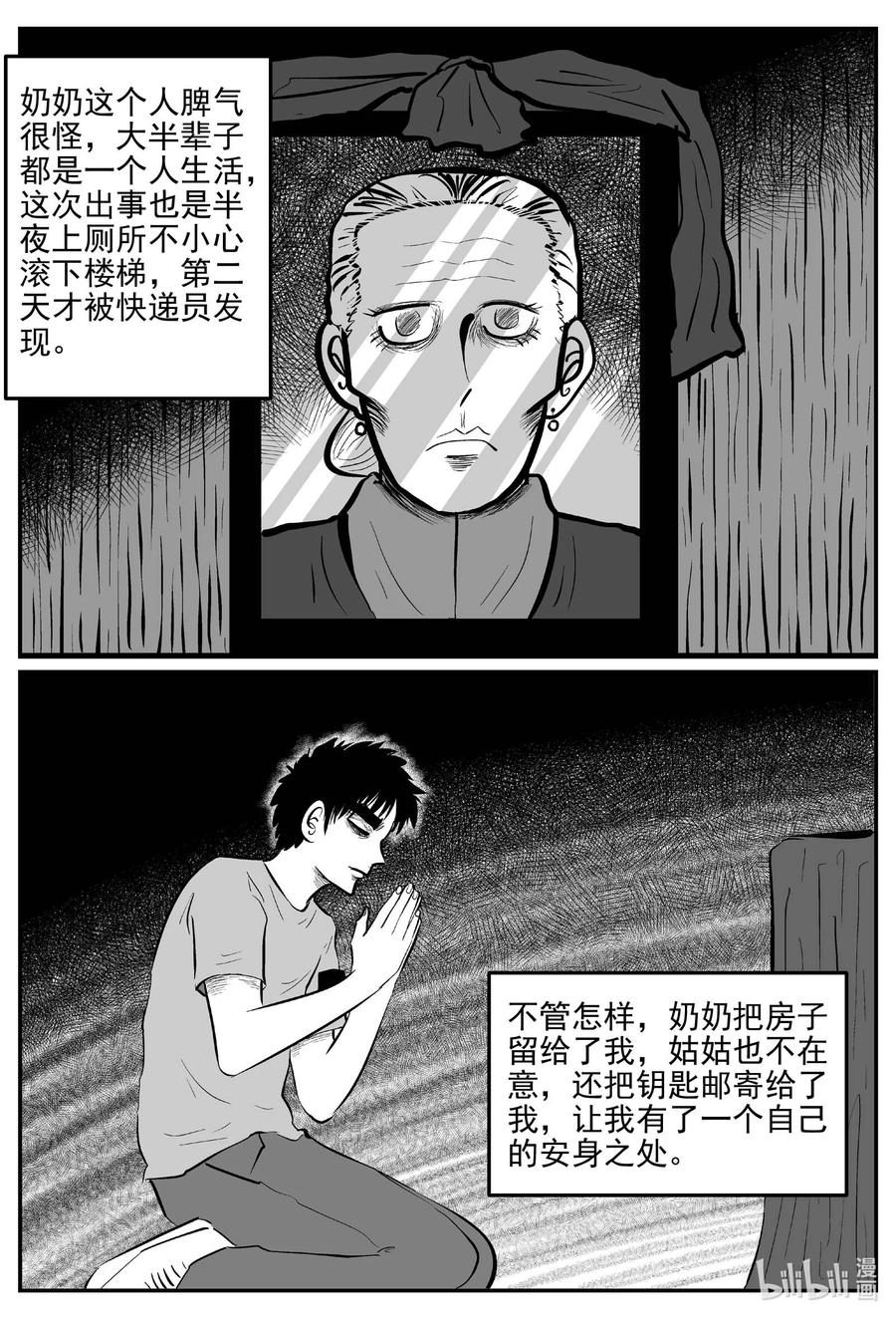 小智怪谈 777 城中窟 第6页