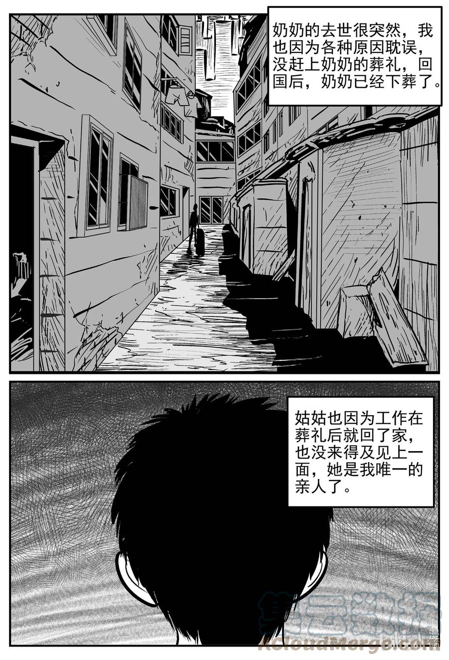 小智怪谈 777 城中窟 第3页