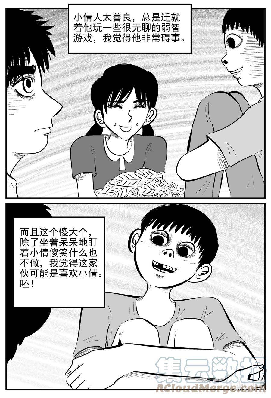 小智怪谈 777 城中窟 第17页