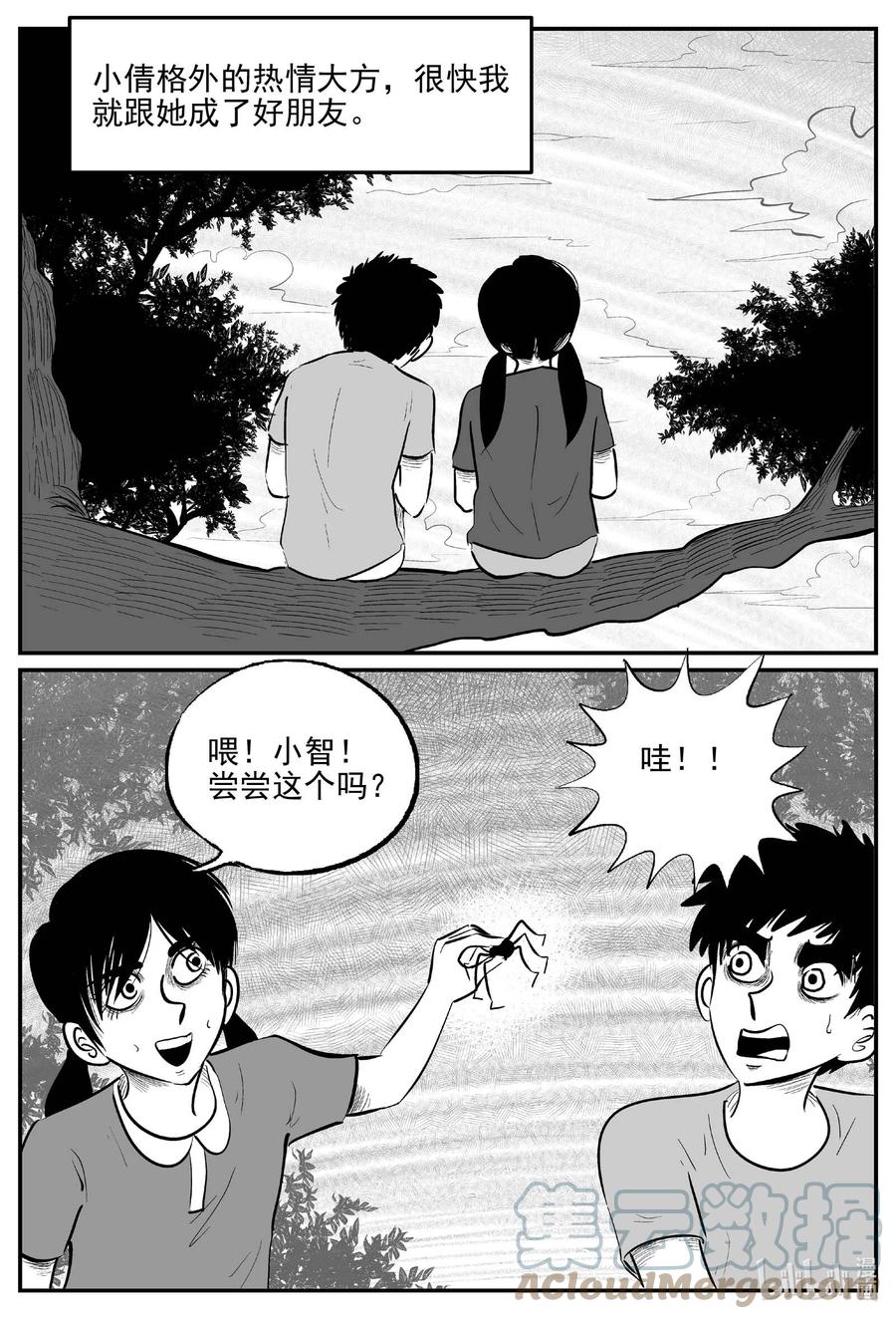 小智怪谈 777 城中窟 第11页