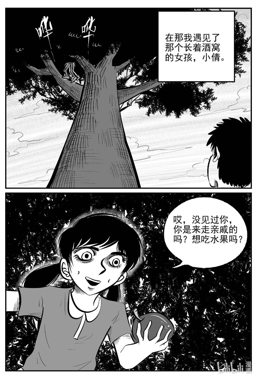 小智怪谈 777 城中窟 第10页