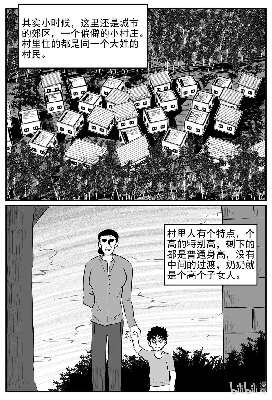 小智怪谈 777 城中窟 第8页