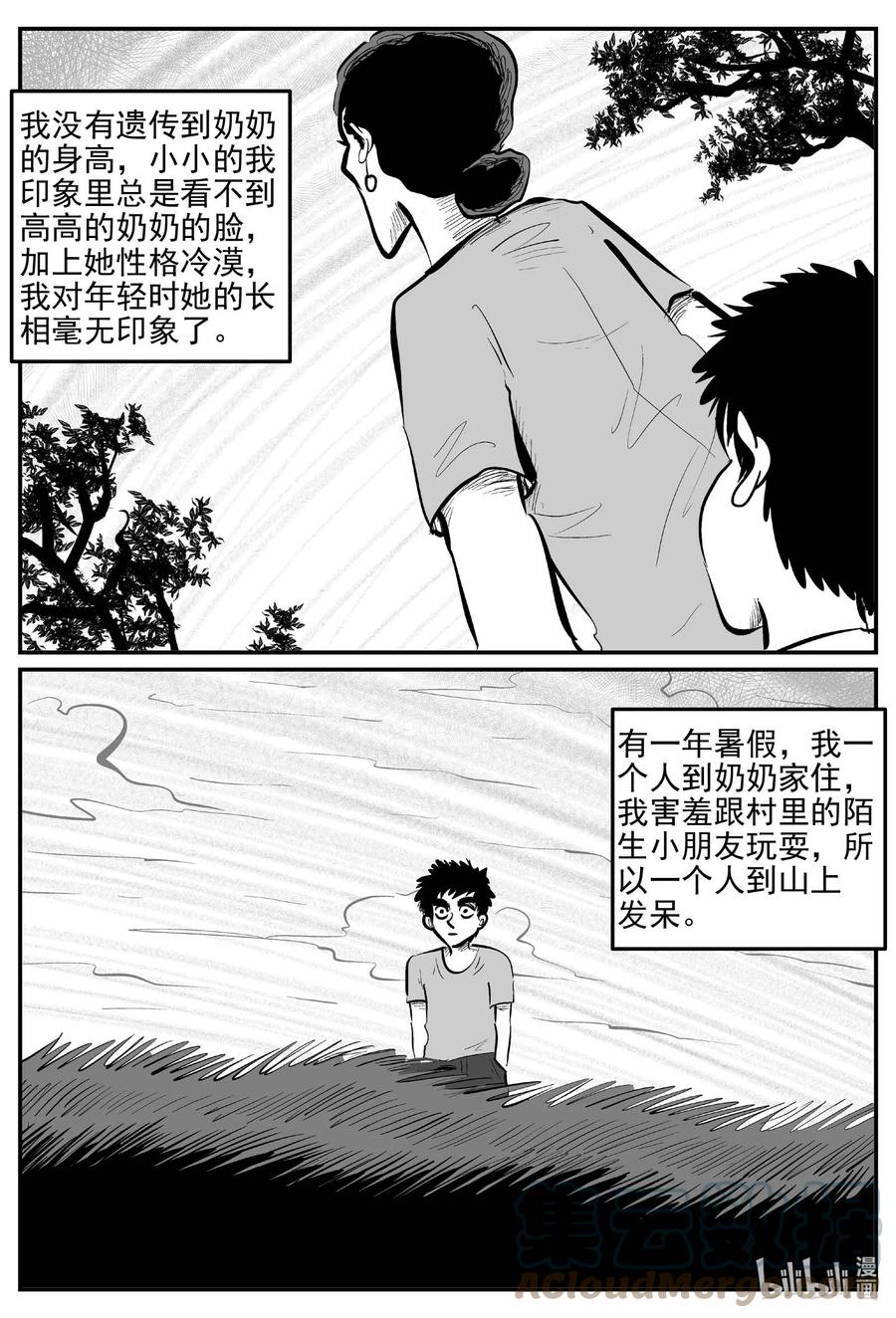小智怪谈 777 城中窟 第9页