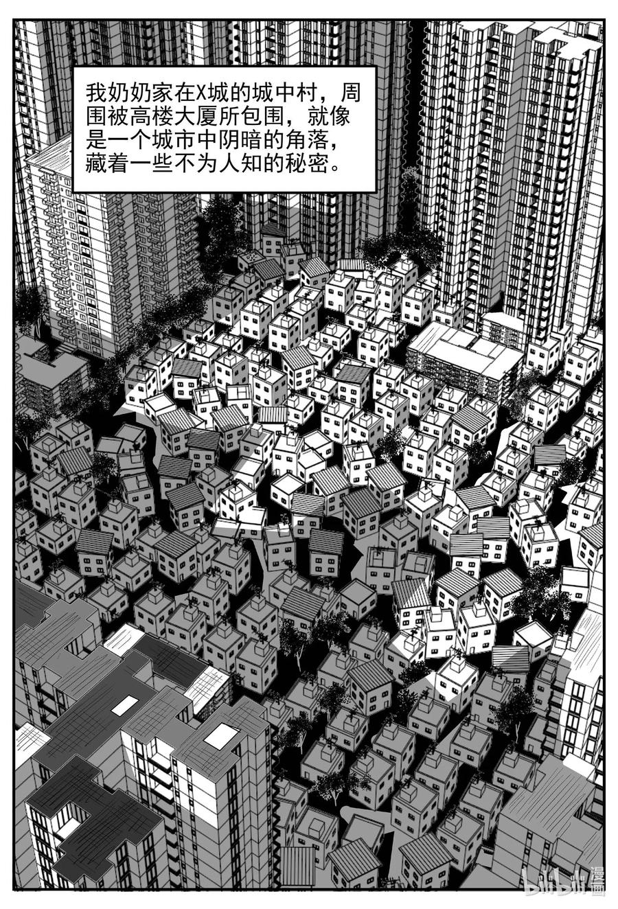小智怪谈 777 城中窟 第2页