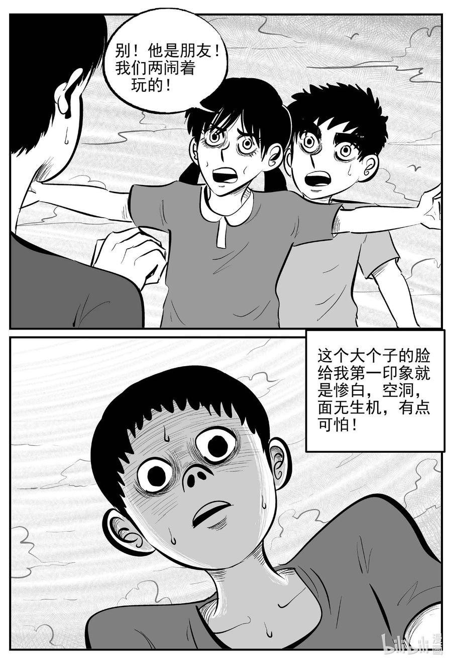 小智怪谈 777 城中窟 第14页