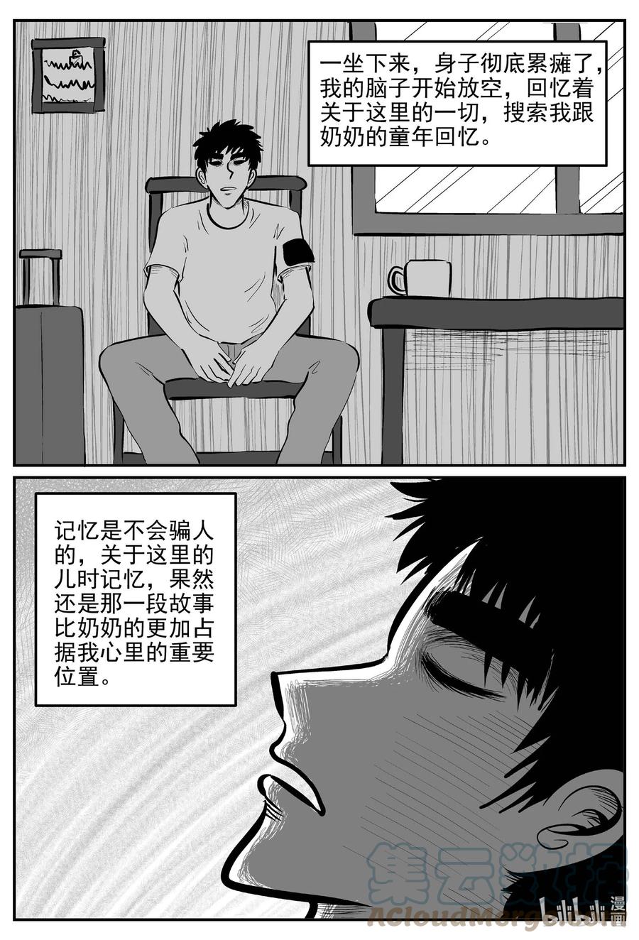 小智怪谈 777 城中窟 第7页