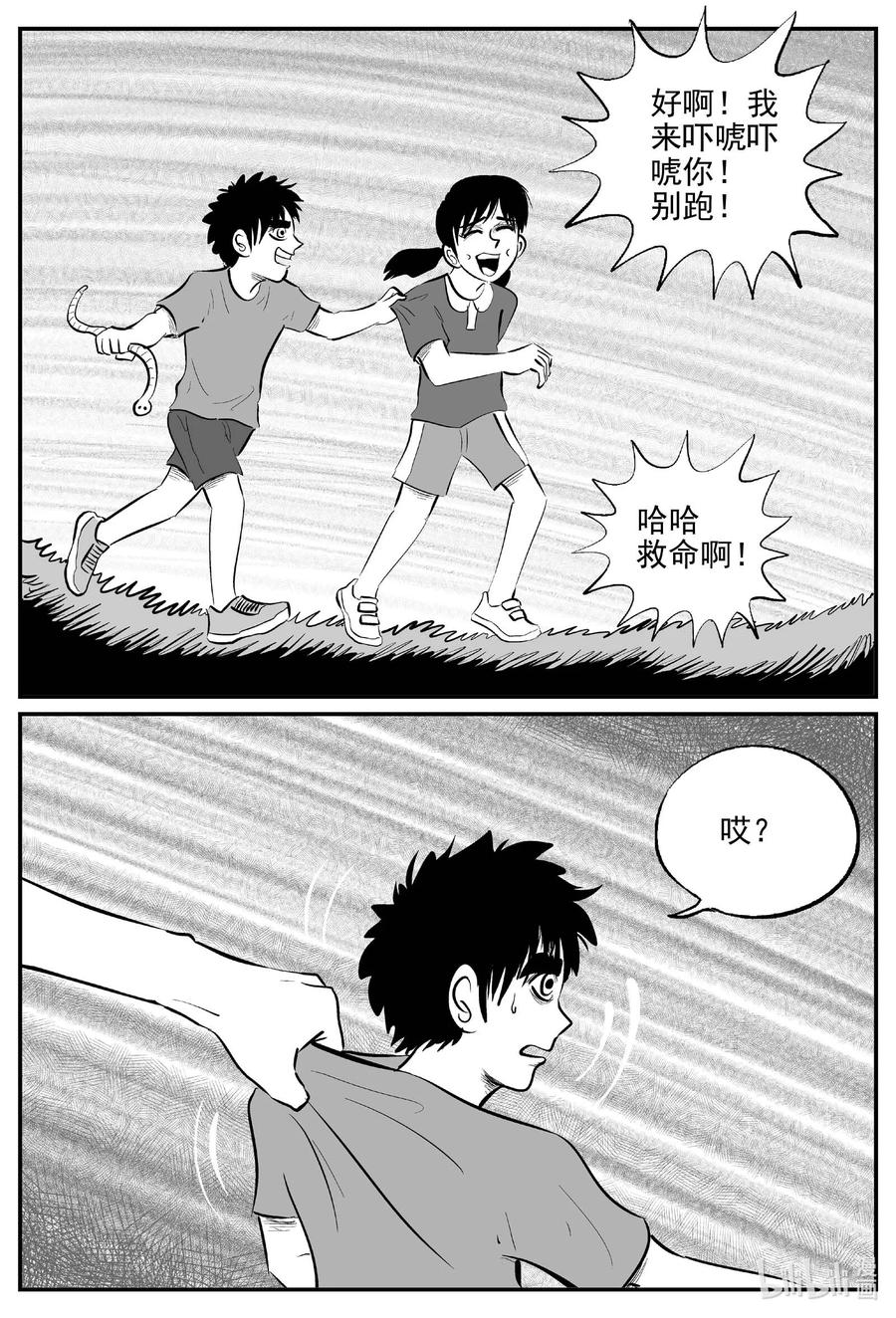 小智怪谈 777 城中窟 第12页