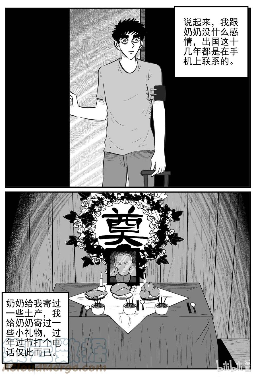小智怪谈 777 城中窟 第5页