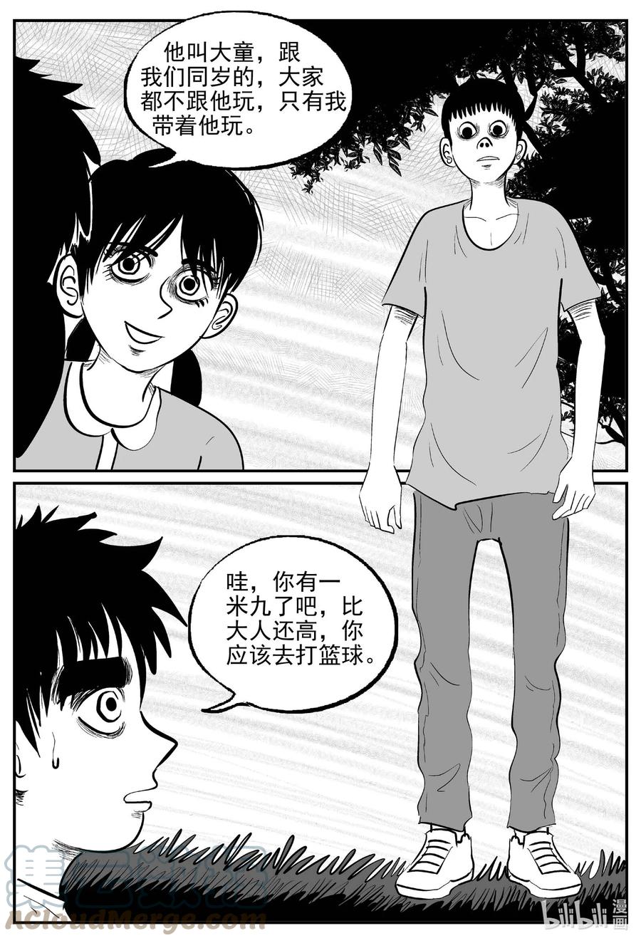 小智怪谈 777 城中窟 第15页