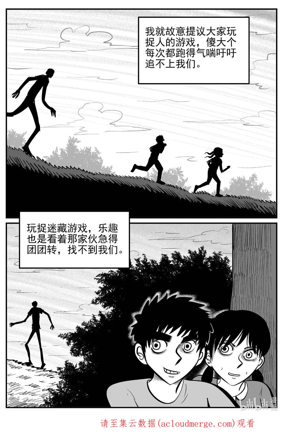 小智怪谈 777 城中窟 第18页