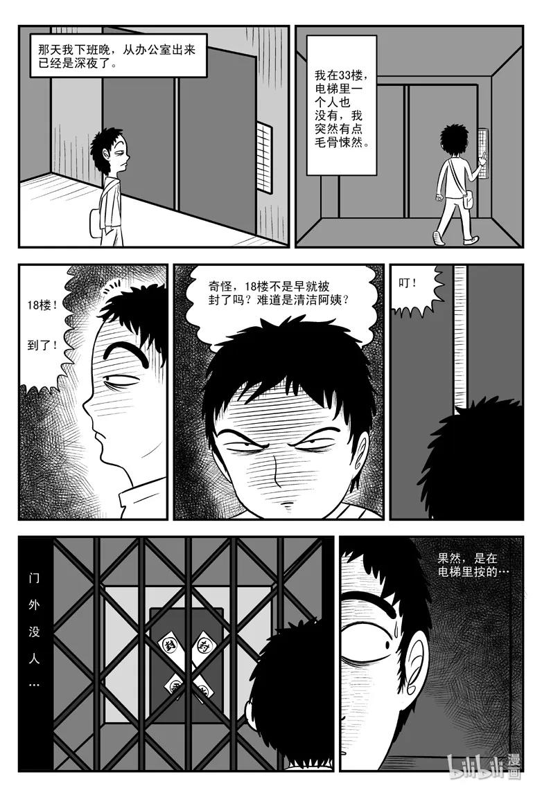 小智怪谈 077 一分钟怪异故事（3） 第11页