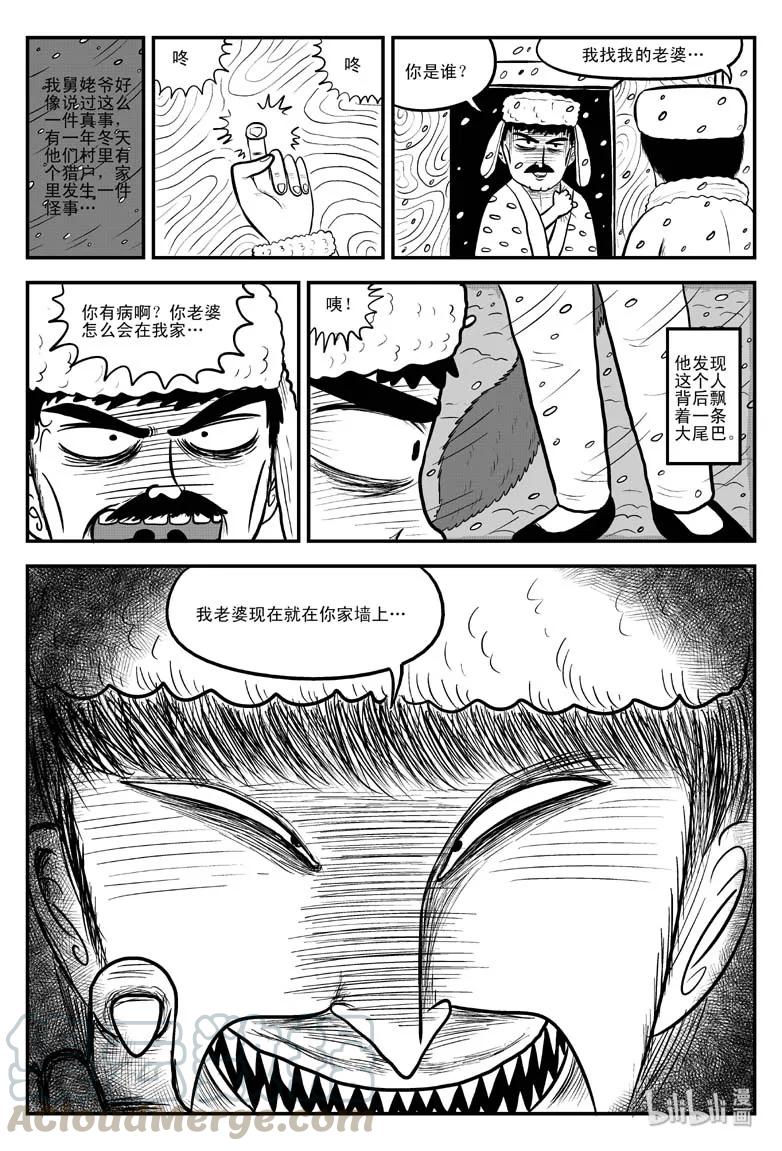 小智怪谈 077 一分钟怪异故事（3） 第19页
