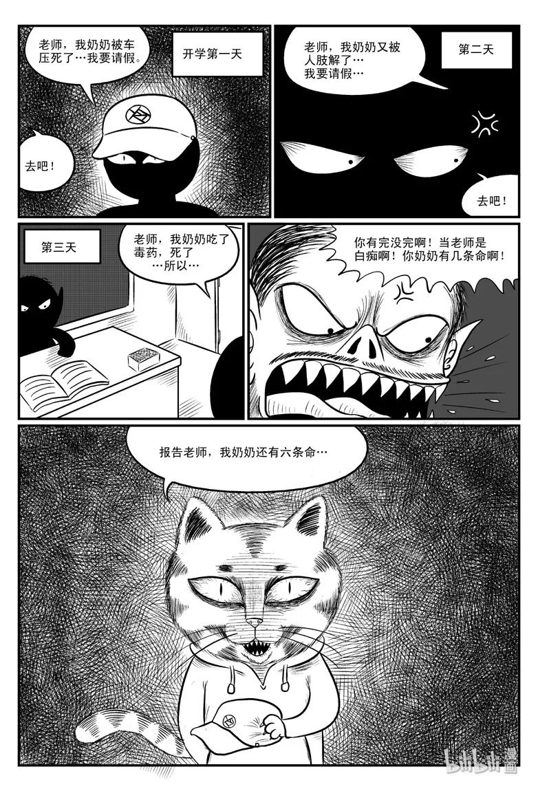 小智怪谈 077 一分钟怪异故事（3） 第14页