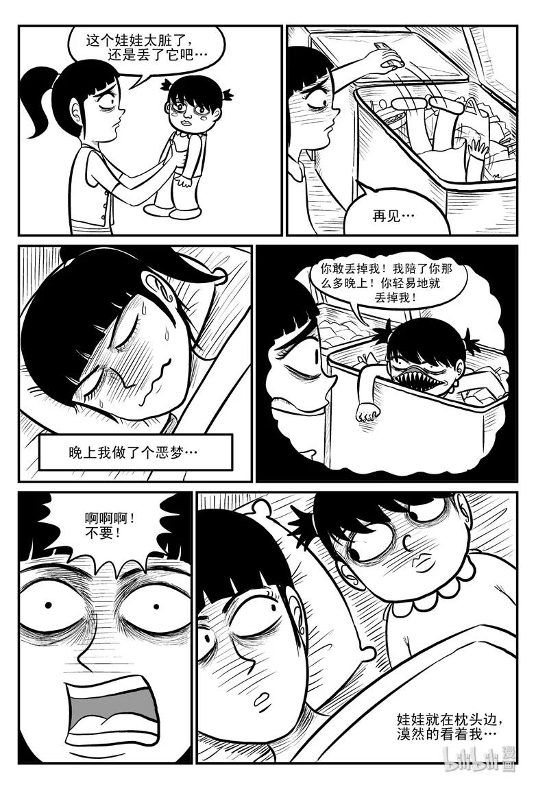 小智怪谈 077 一分钟怪异故事（3） 第26页