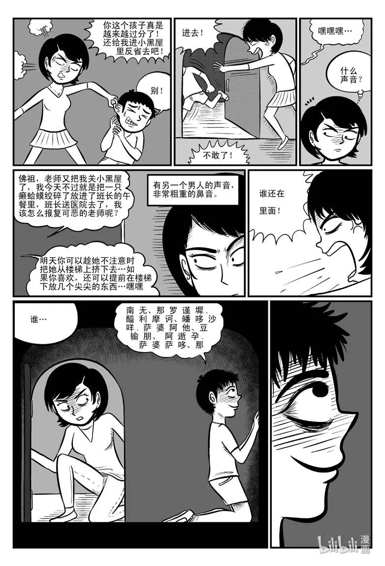 小智怪谈 077 一分钟怪异故事（3） 第20页