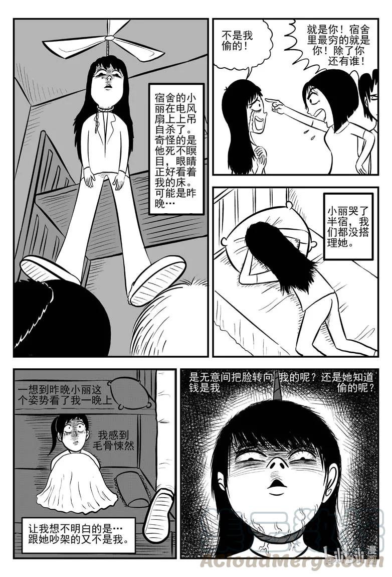 小智怪谈 077 一分钟怪异故事（3） 第22页
