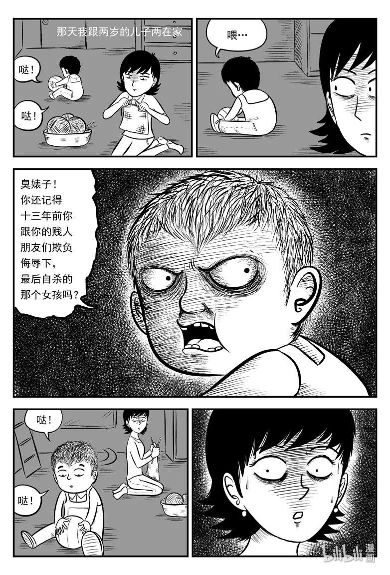 小智怪谈 077 一分钟怪异故事（3） 第12页