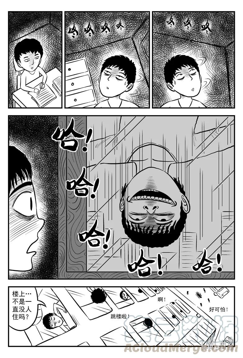 小智怪谈 077 一分钟怪异故事（3） 第4页