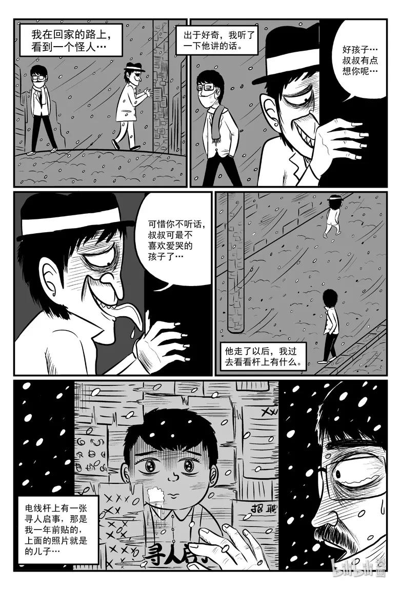 小智怪谈 077 一分钟怪异故事（3） 第15页