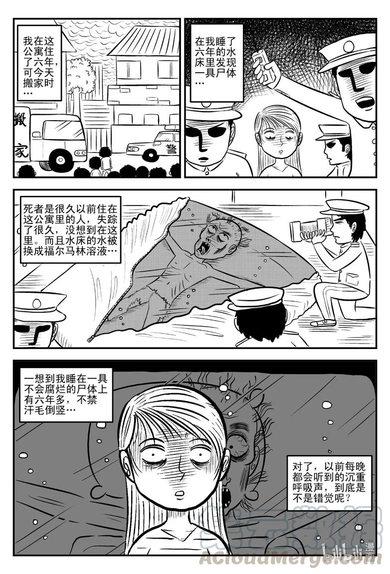 小智怪谈 077 一分钟怪异故事（3） 第1页