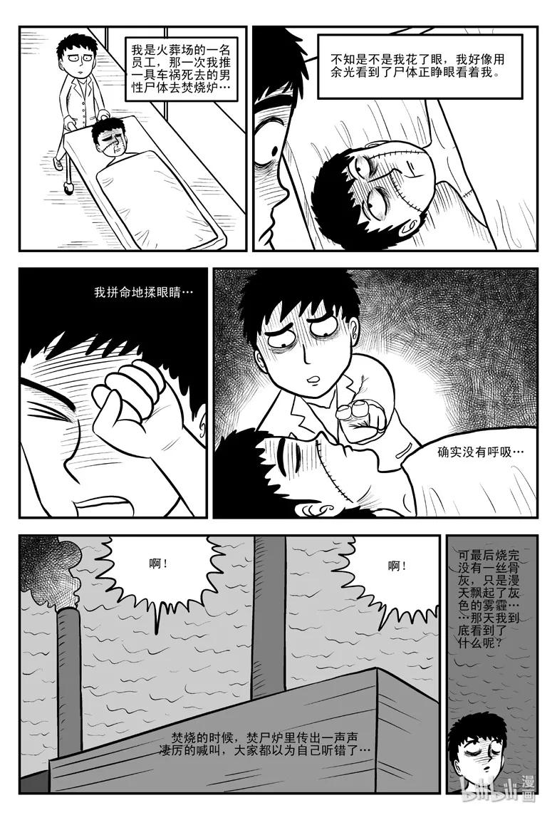 小智怪谈 077 一分钟怪异故事（3） 第18页