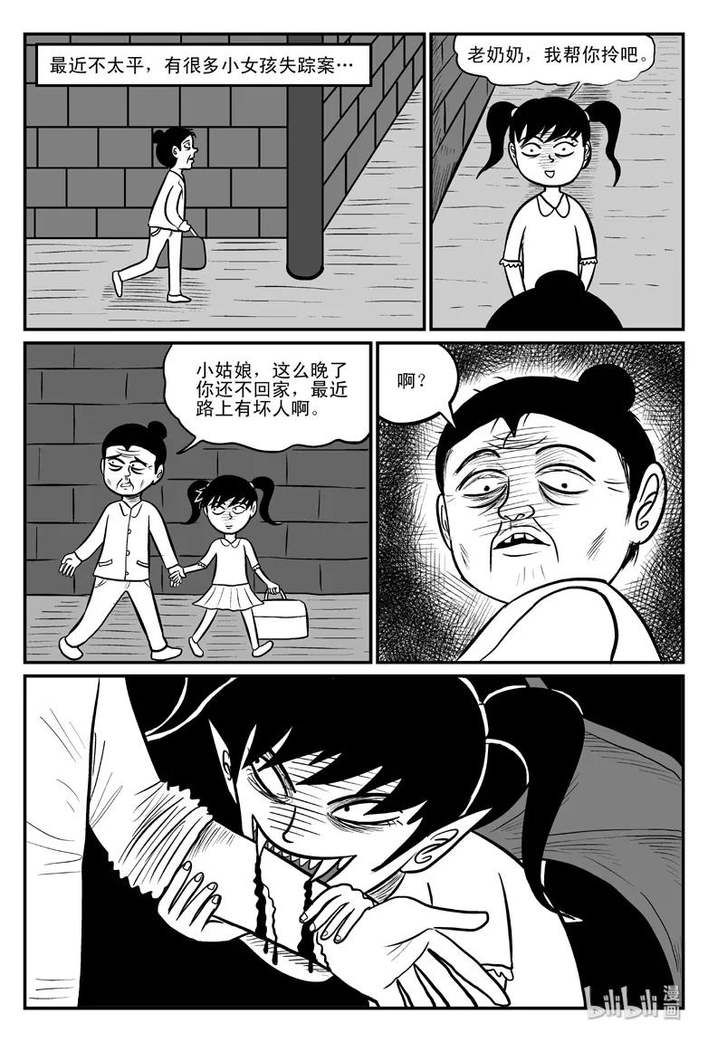 小智怪谈 077 一分钟怪异故事（3） 第27页